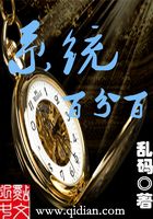 系统百分百