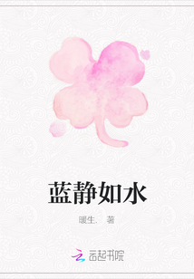 藍靜如水