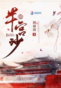 半卷宮沙
