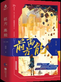 Tiền Phương Cao Năng