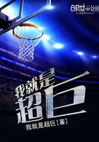 我就是超巨在線閱讀