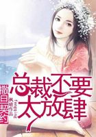 撒旦契約：總裁不要太放肆在線閱讀