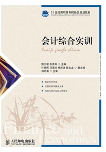 會計綜合實訓