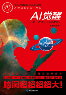 AI覺醒