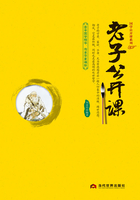 老子公開課在線閱讀