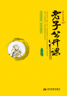老子公開課