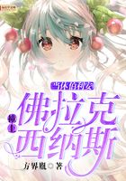 當休伯利安撞上佛拉克西納斯在線閱讀