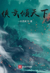 俠武傾天下