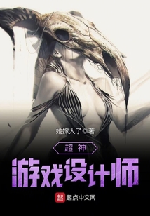 超神游戲設計師