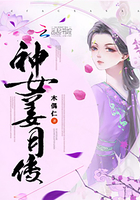 神女姜月傳在線閱讀