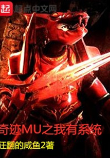 奇跡MU之我有系統