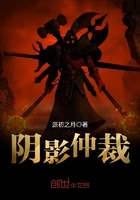 陰影仲裁在線閱讀