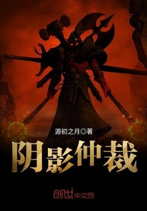 陰影仲裁
