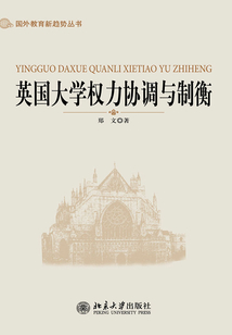 英國大學權力協調與制衡