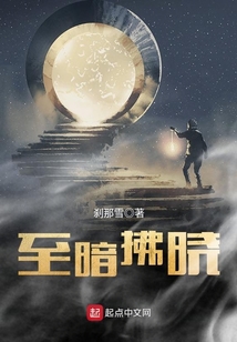 至暗拂曉