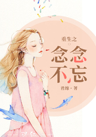 重生之念念不忘在線閱讀