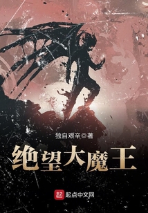 绝望大魔王 cover