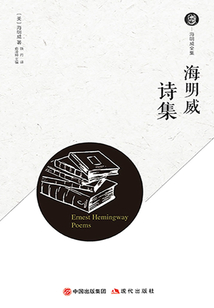 海明威詩(shī)集