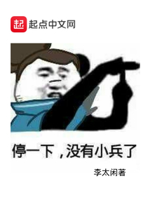 停一下沒有小兵了