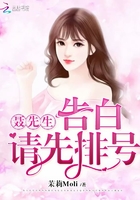 聶先生告白請先排號在線閱讀