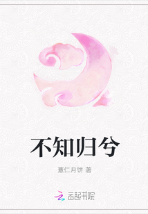 不知歸兮