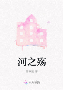 河之殤