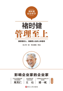 褚時健:管理至上