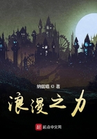 浪漫之力