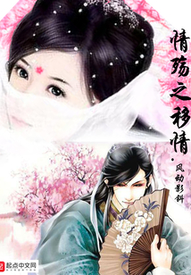 情殤之移情