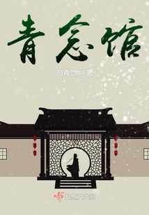 青念館