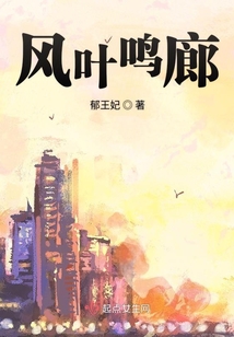 風葉鳴廊
