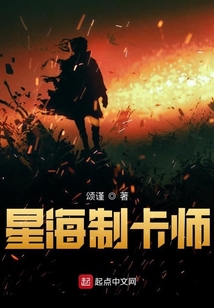 星海制卡師