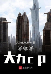 路過的偉大cp