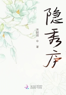 隱秀廬