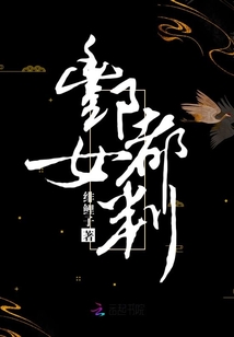 酆都女判