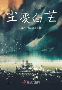 塵愛白芒