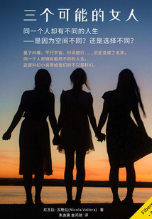 三個可能的女人