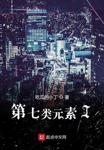 第七類元素