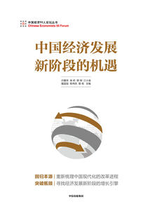 中國經濟發展新階段的機遇