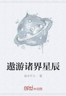 遨游諸界星辰
