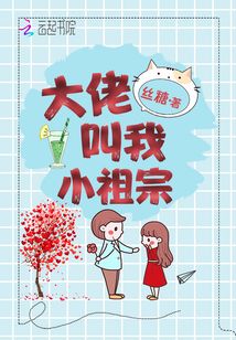 大佬叫我小祖宗