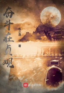 奮斗在貞觀