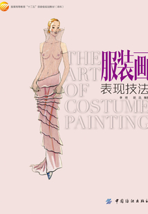 服裝畫表現技法