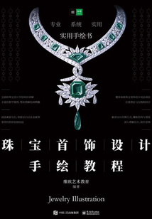 珠寶首飾設(shè)計(jì)手繪教程