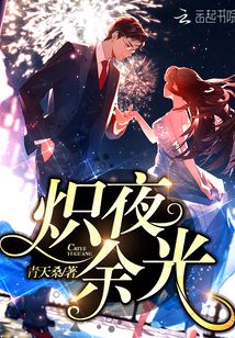 熾夜余光
