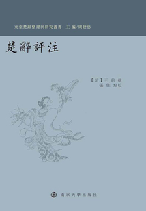 楚辭評注