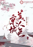 京城美人色在線閱讀