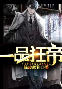 一品狂帝