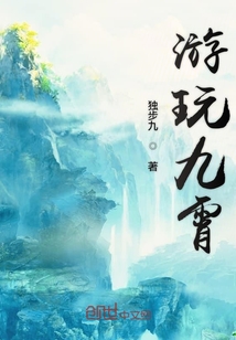 游玩九霄