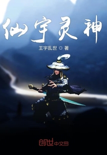 仙宇靈神